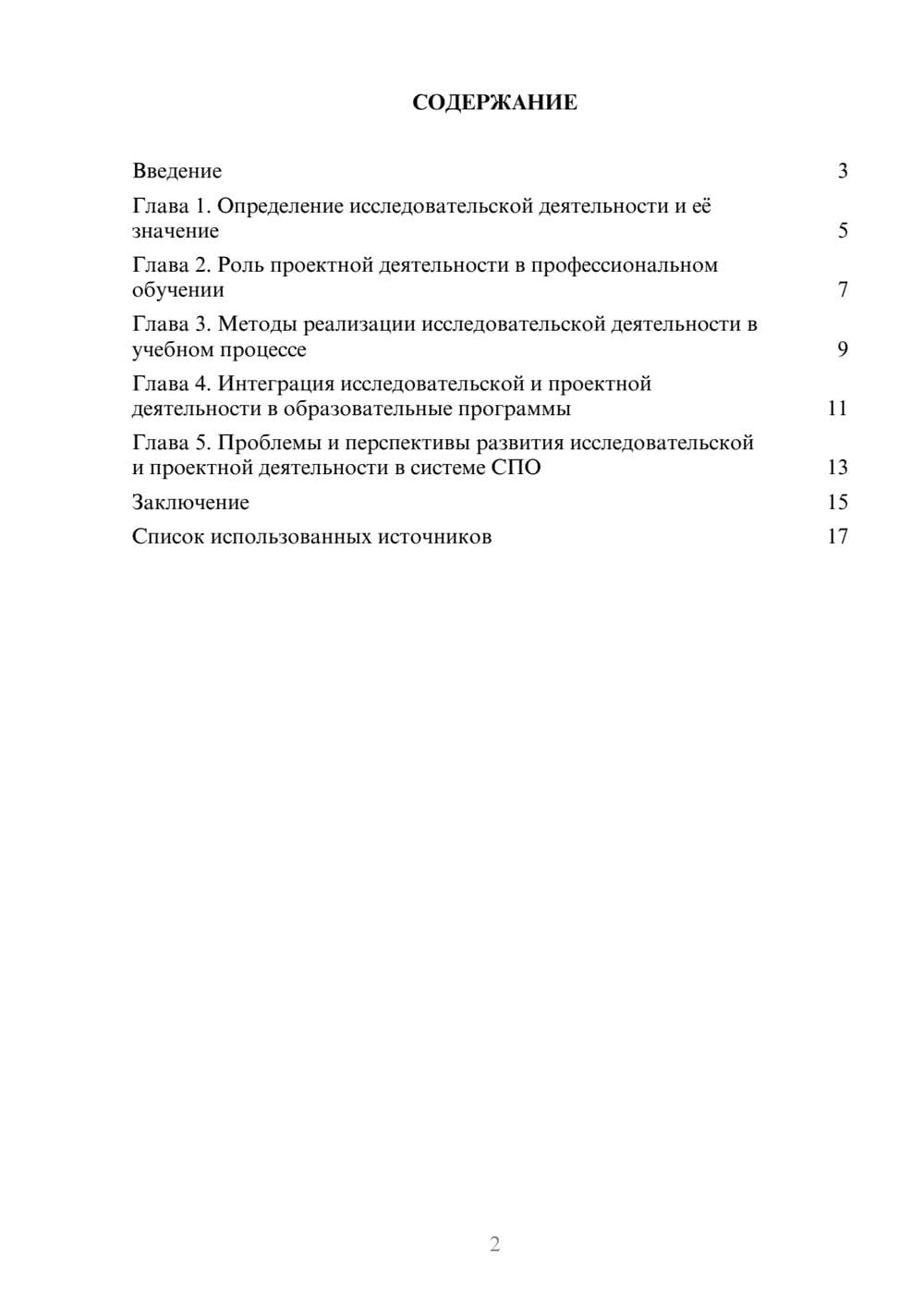 Предпросмотр реферата 2