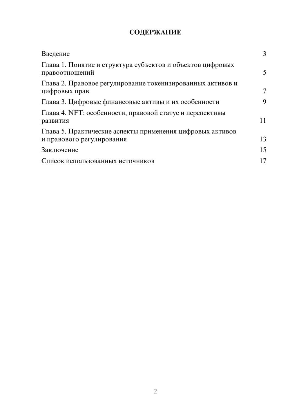 Предпросмотр реферата 2