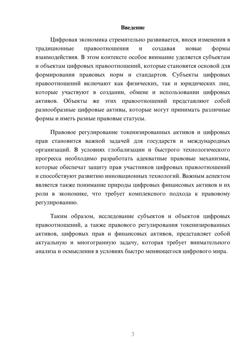 Предпросмотр реферата 3