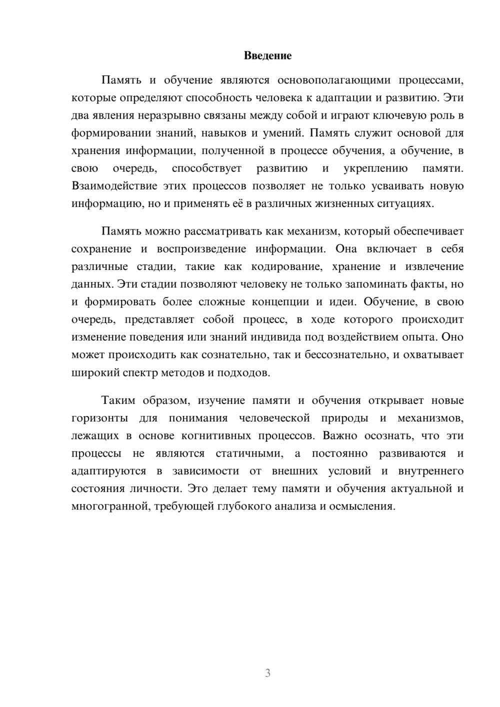 Предпросмотр реферата 3