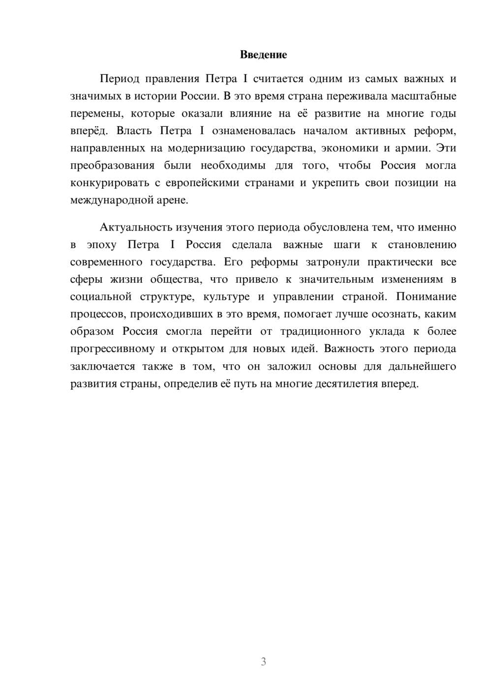 Предпросмотр доклада 3