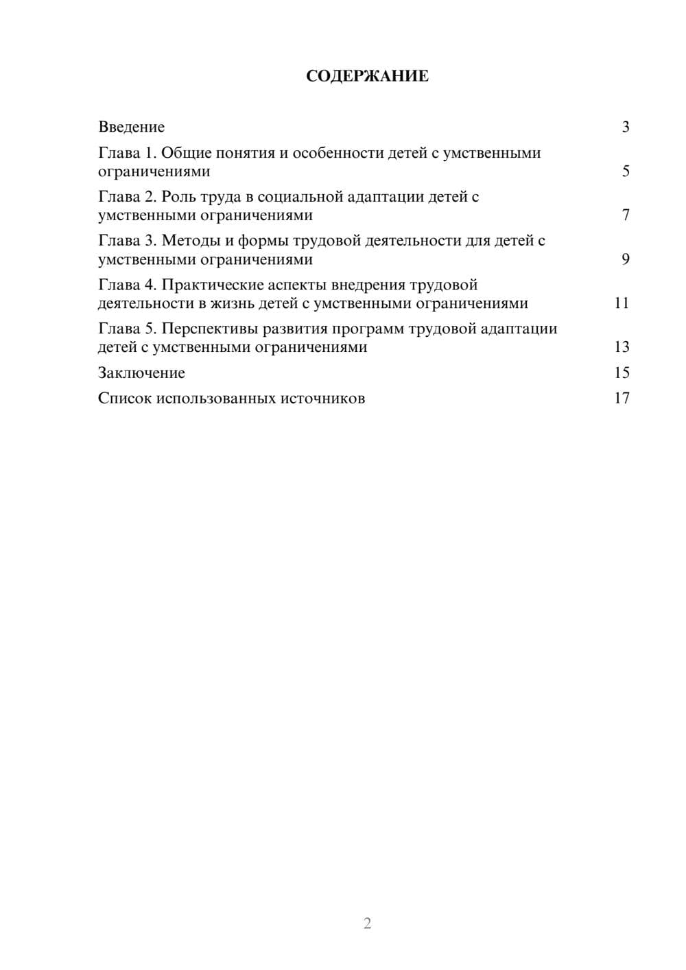 Предпросмотр реферата 2