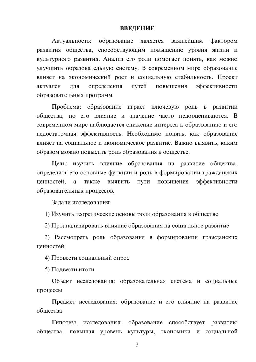 Предпросмотр проекта 3