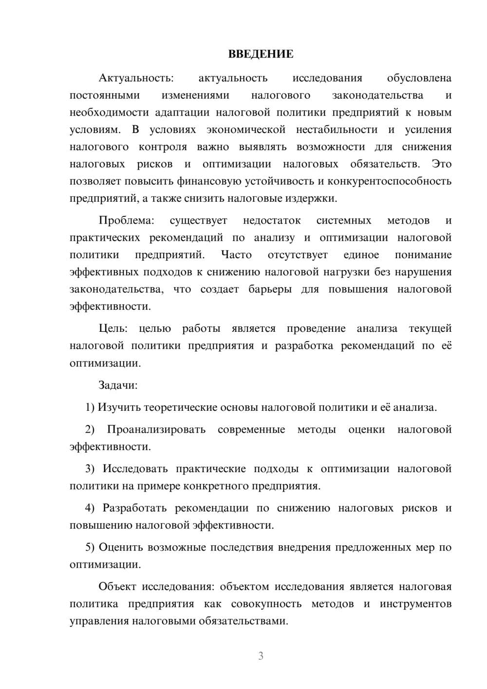 Предпросмотр курсовой работы 3
