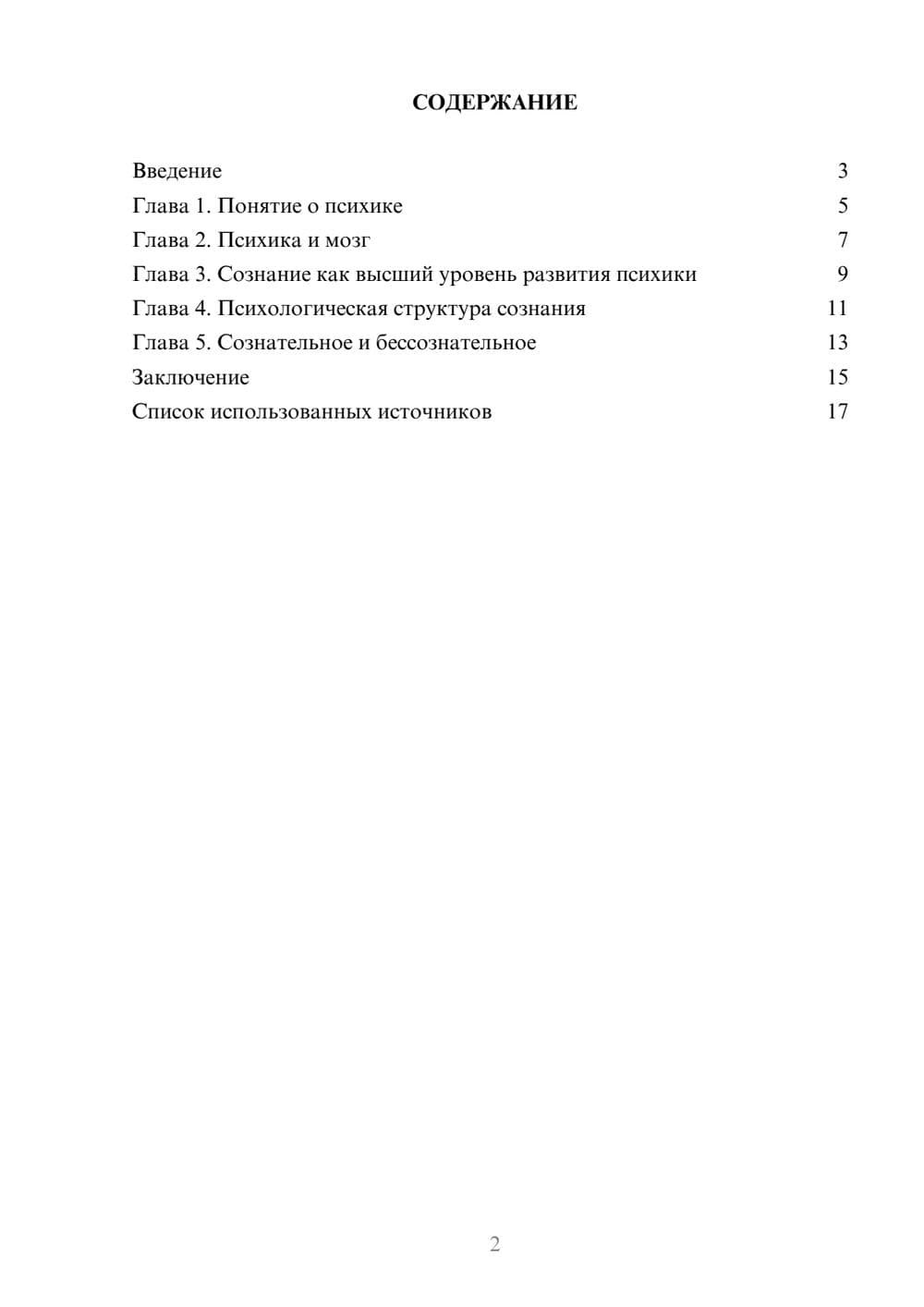 Предпросмотр реферата 2