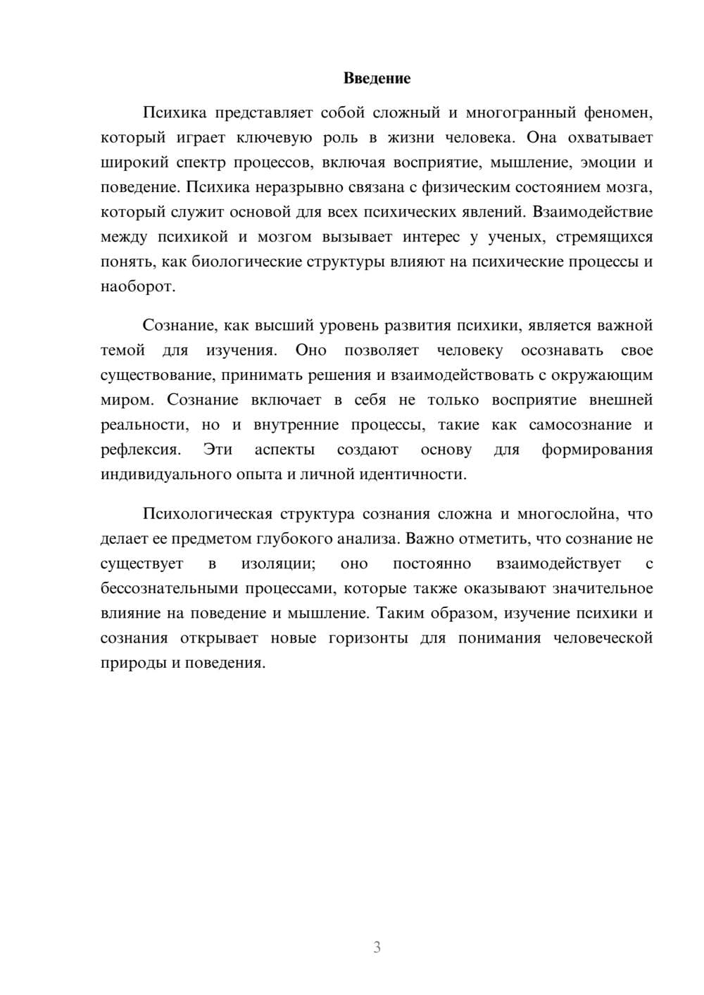 Предпросмотр реферата 3