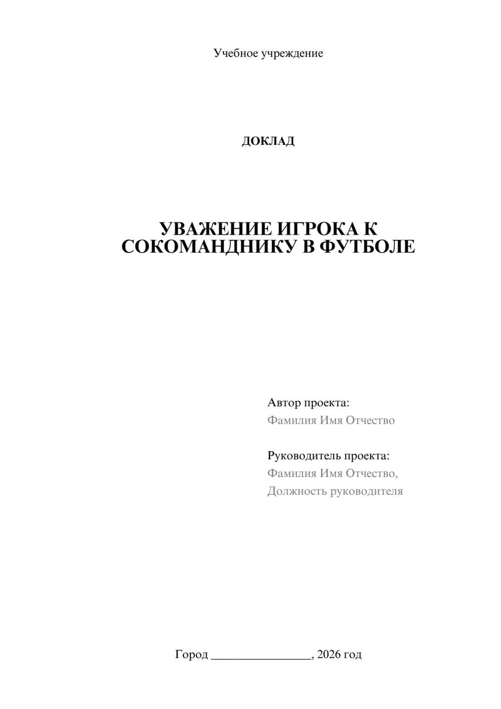 Предпросмотр доклада 1