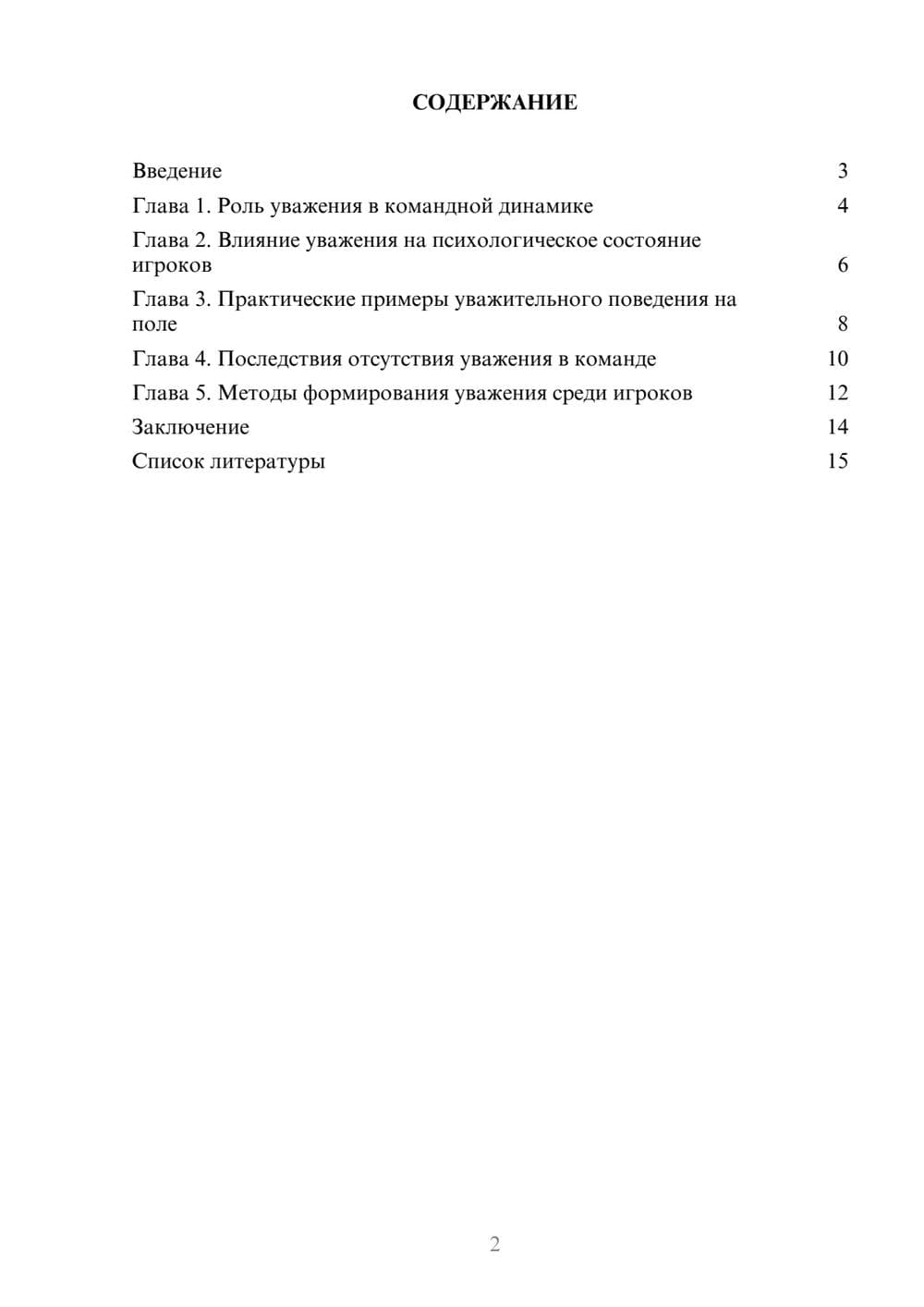 Предпросмотр доклада 2
