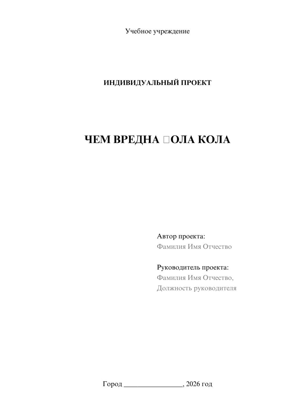 Предпросмотр проекта 1