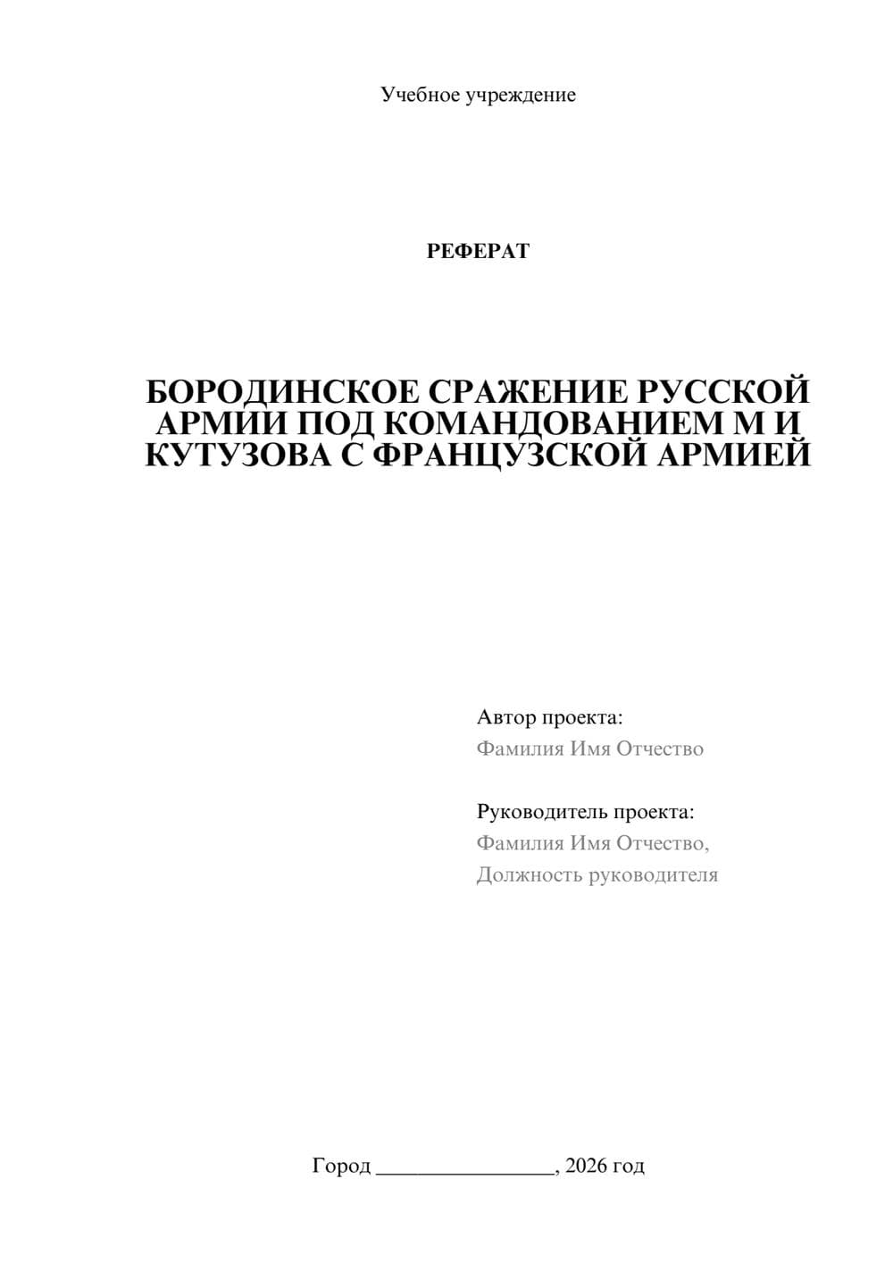 Предпросмотр реферата 1