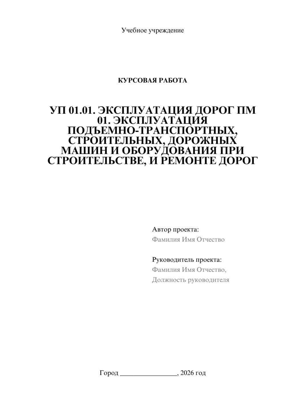 Предпросмотр курсовой работы 1