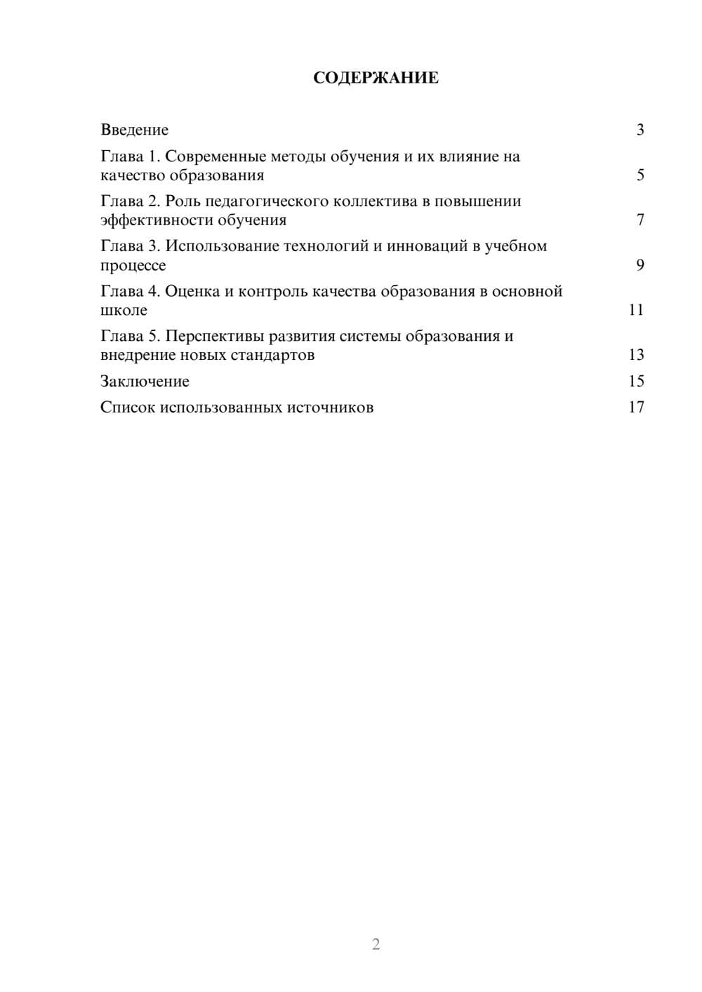 Предпросмотр реферата 2