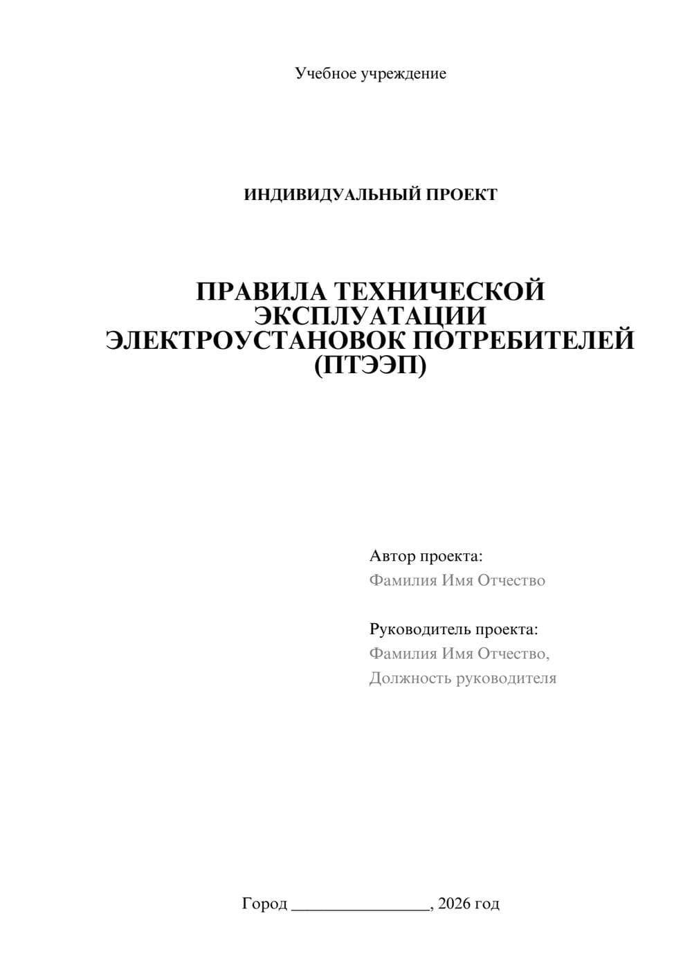 Предпросмотр проекта 1