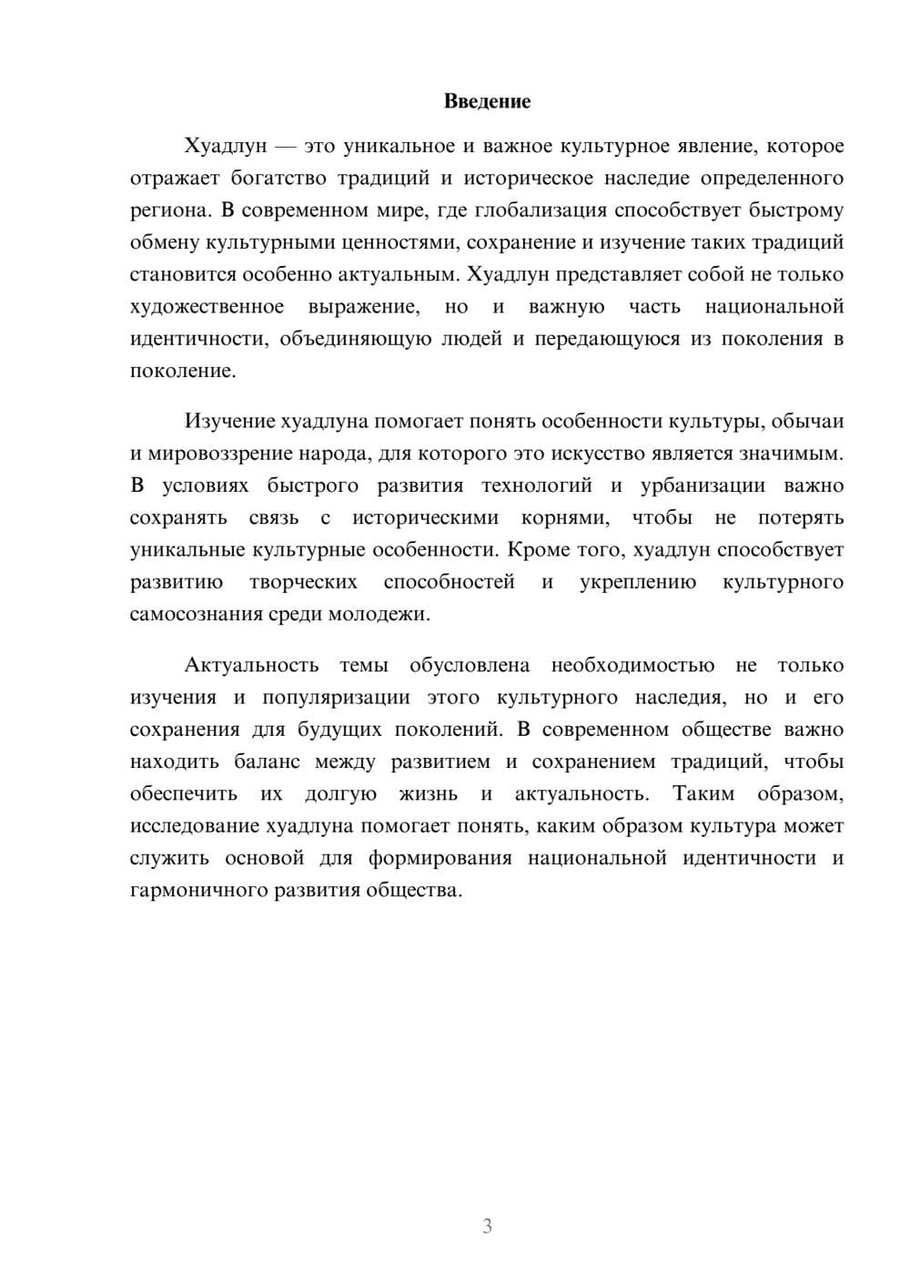 Предпросмотр доклада 3