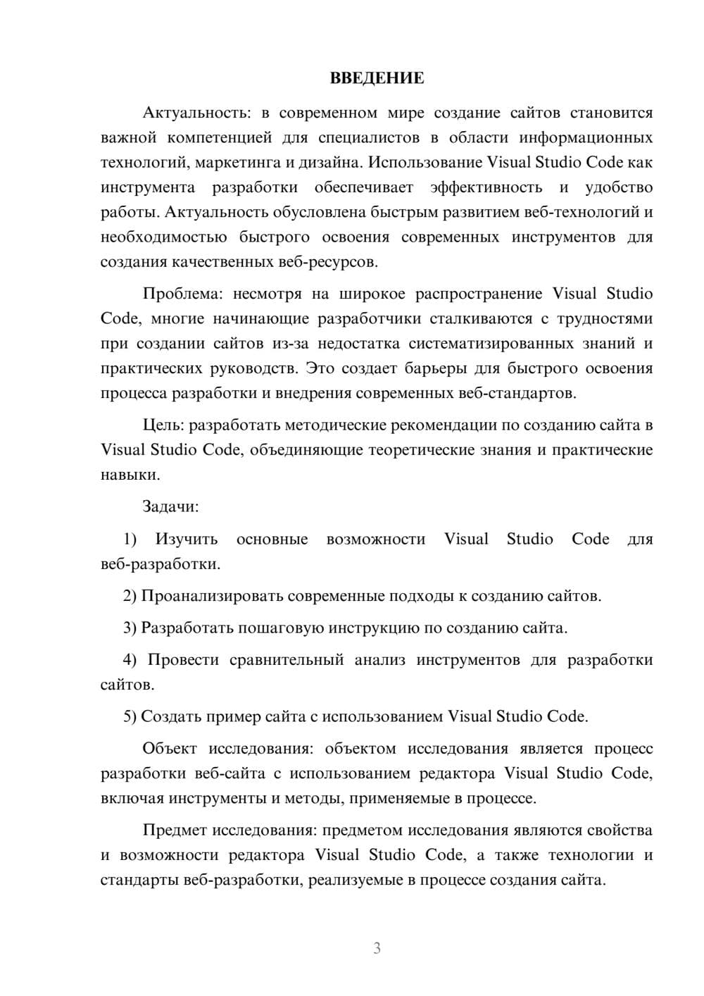 Предпросмотр курсовой работы 3