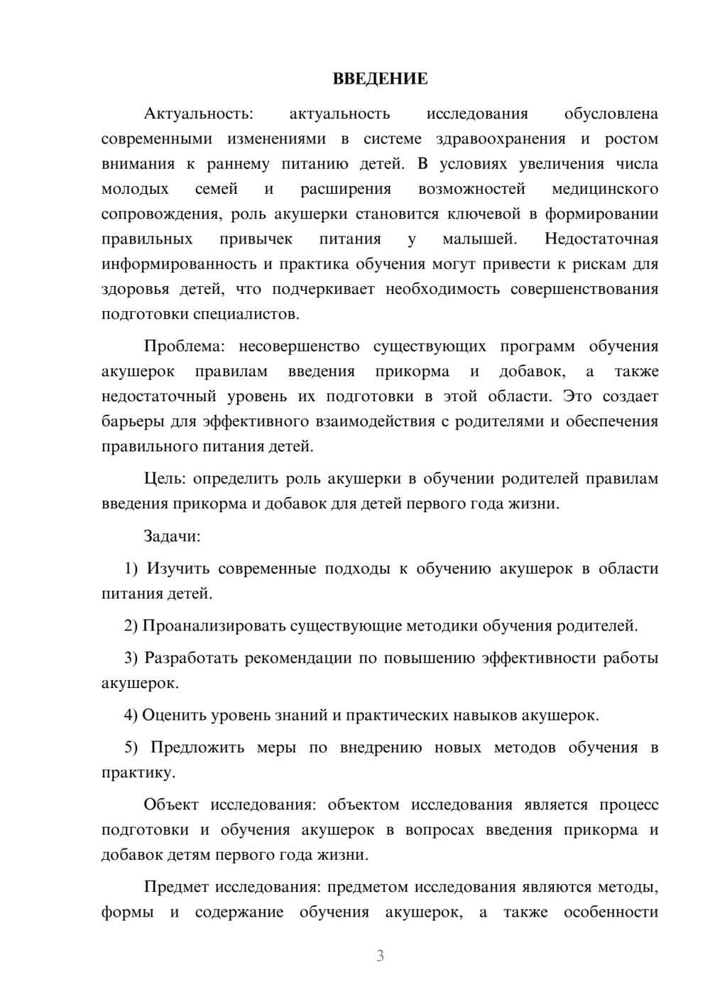 Предпросмотр курсовой работы 3