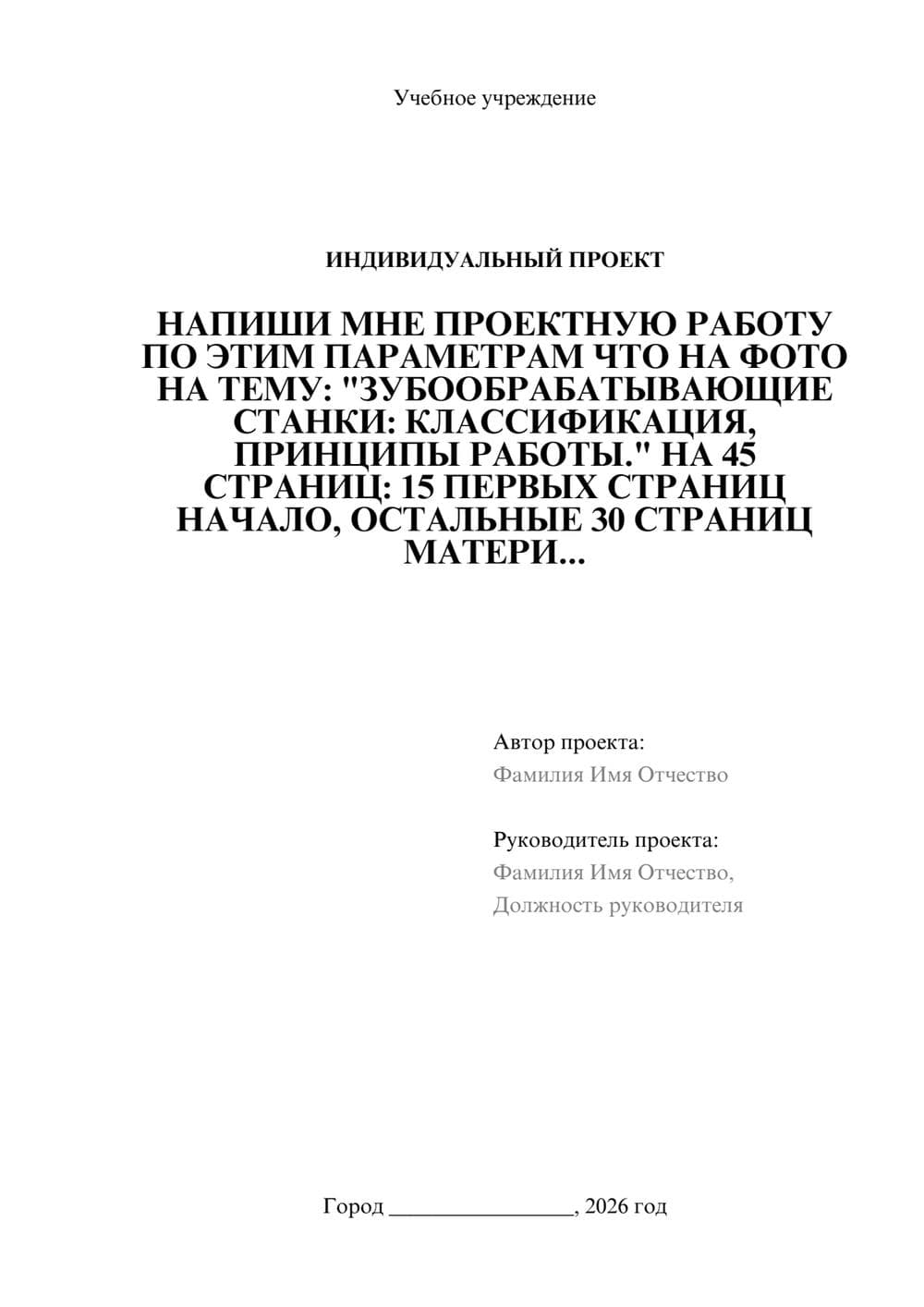 Предпросмотр проекта 1