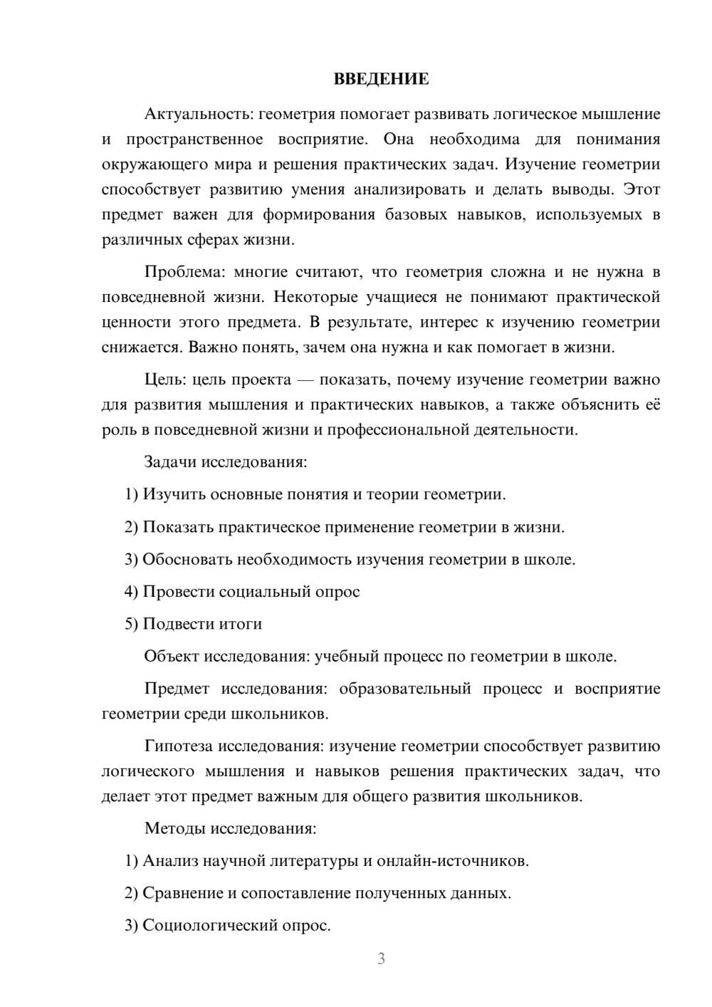 Предпросмотр проекта 3