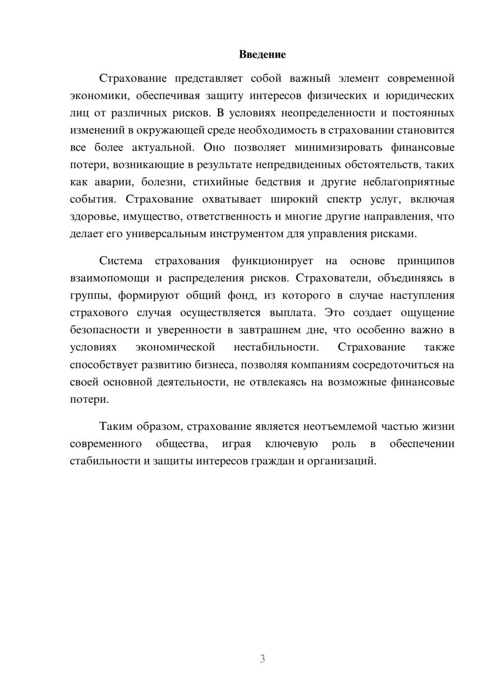 Предпросмотр реферата 3