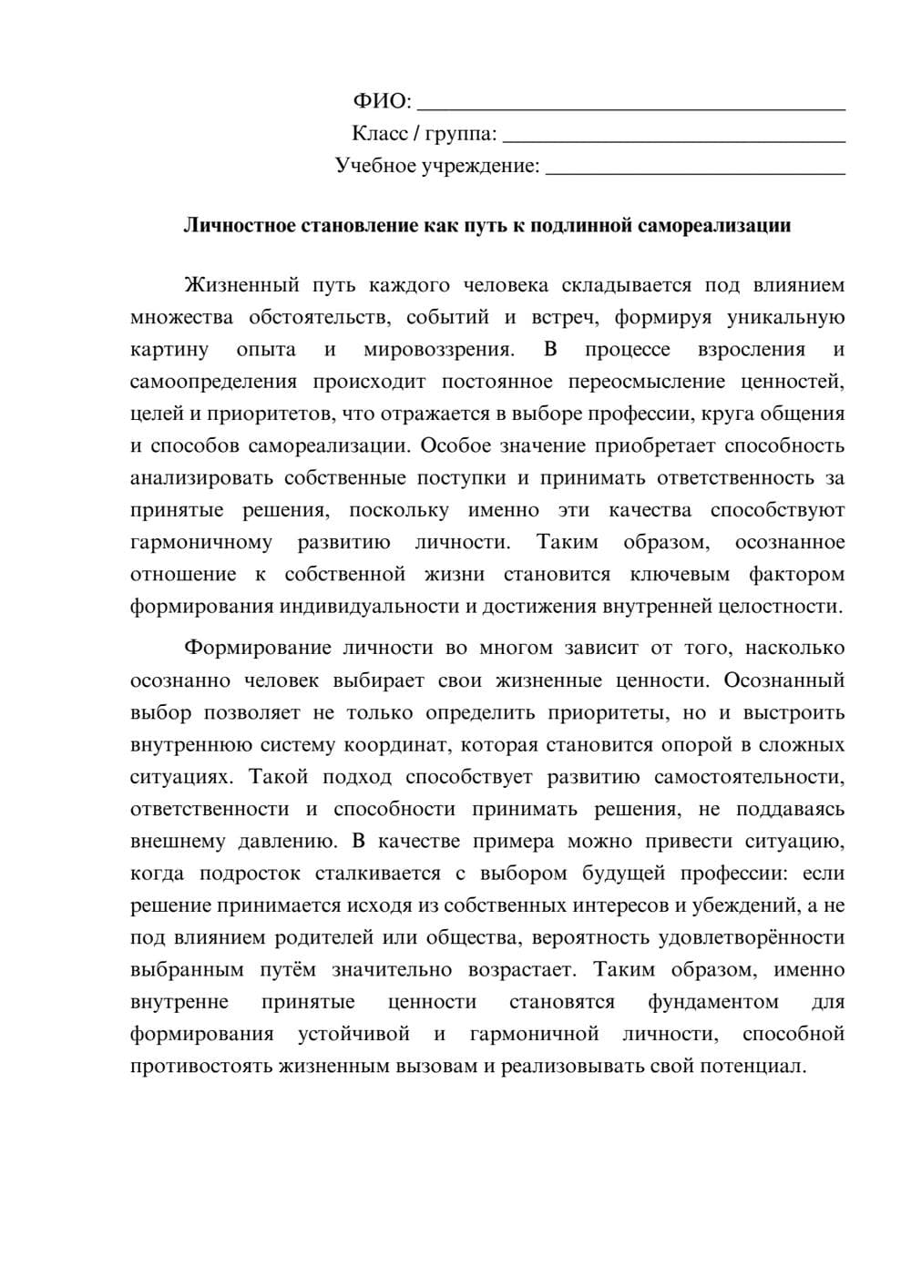 Предпросмотр эссе 1