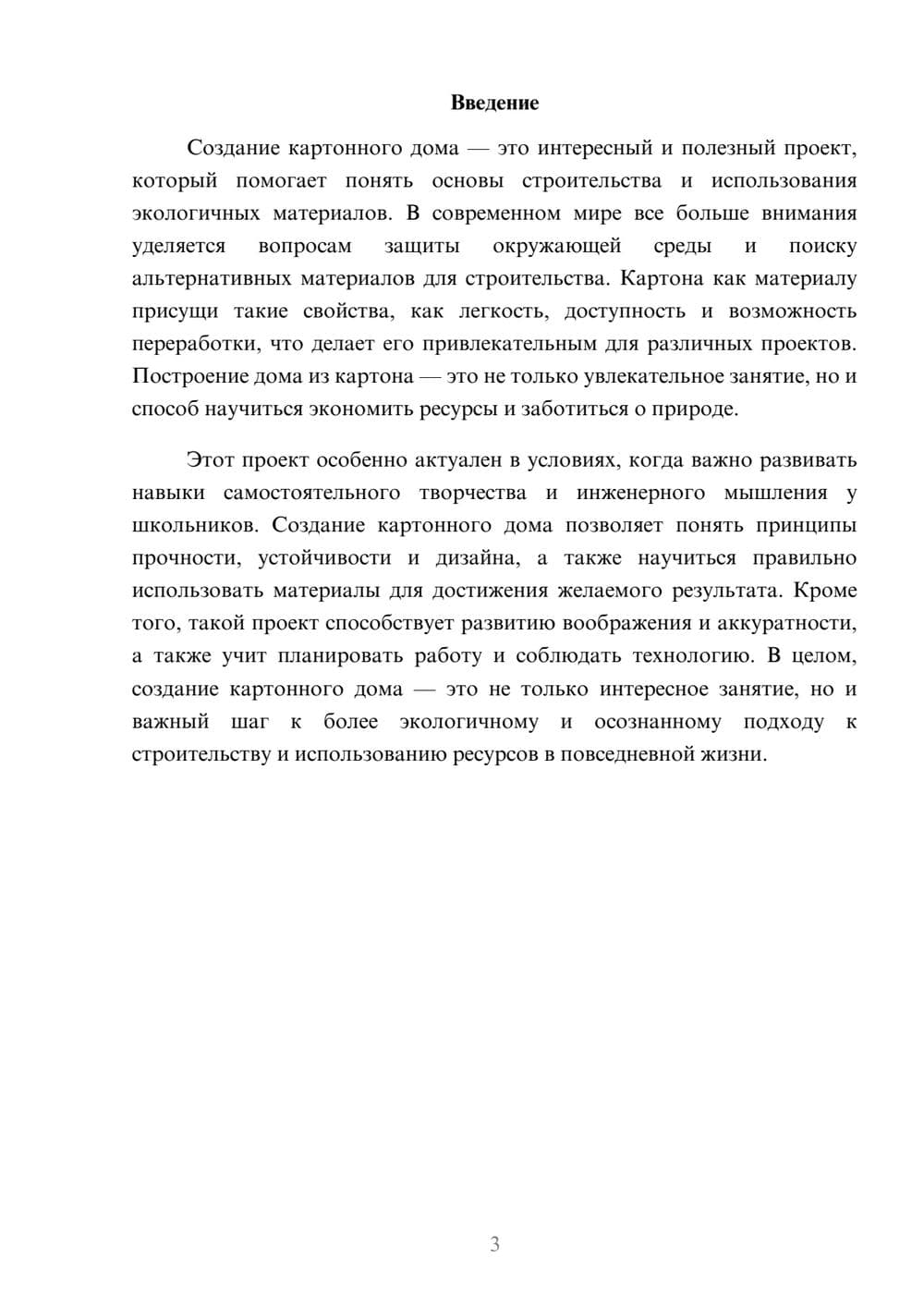 Предпросмотр доклада 3