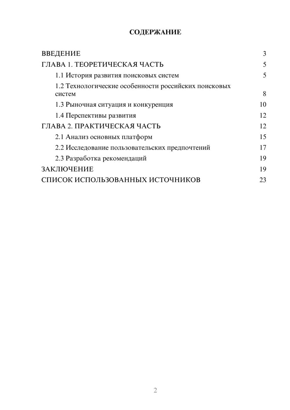 Предпросмотр курсовой работы 2