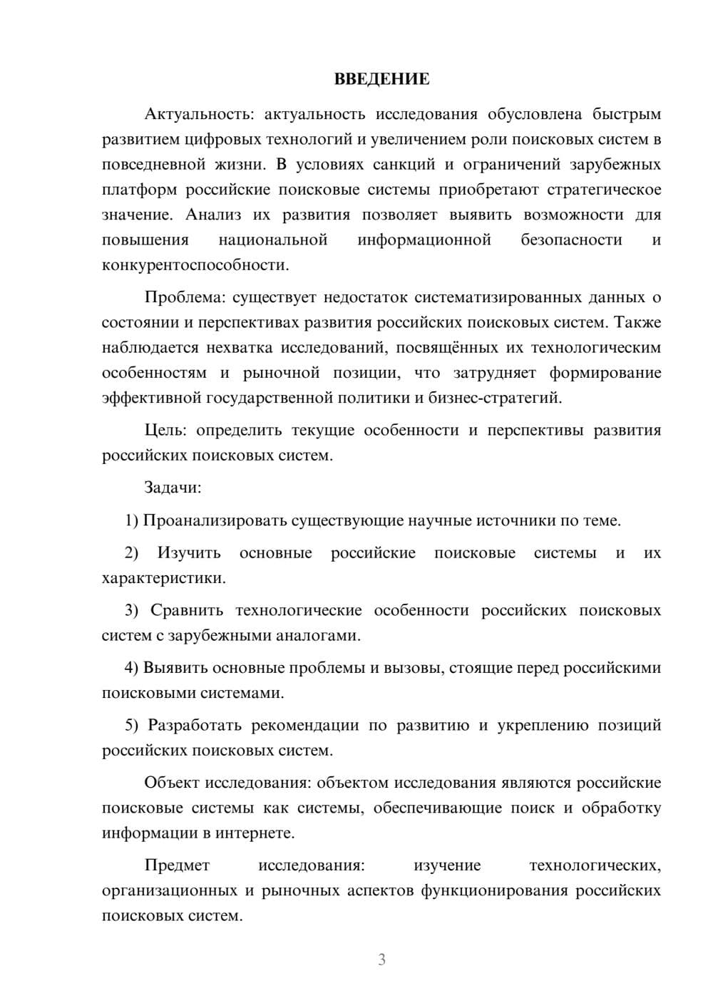 Предпросмотр курсовой работы 3