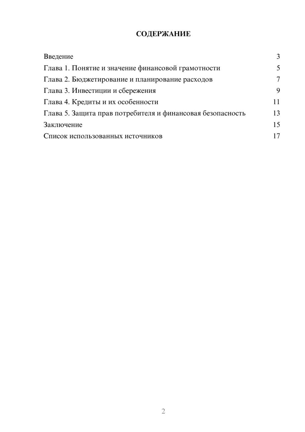 Предпросмотр реферата 2