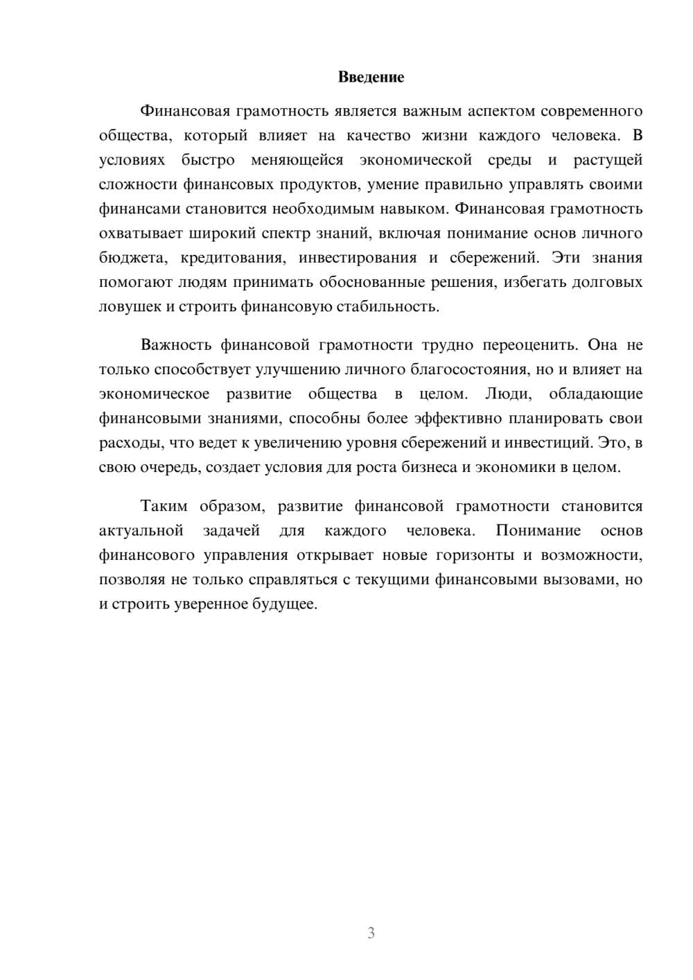 Предпросмотр реферата 3