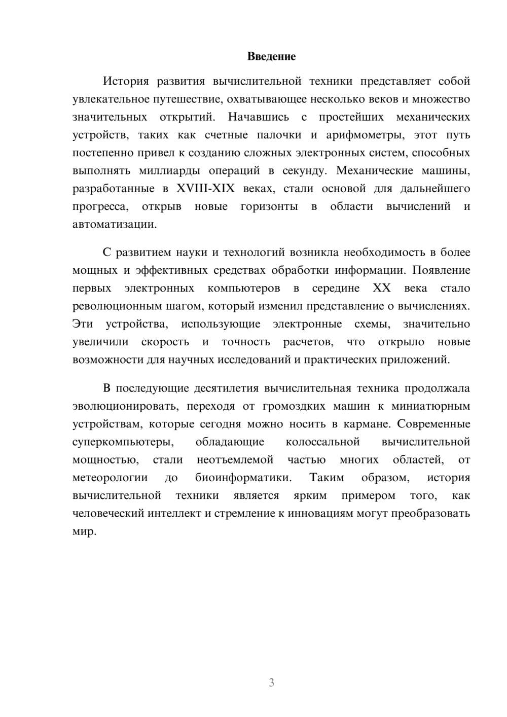 Предпросмотр реферата 3