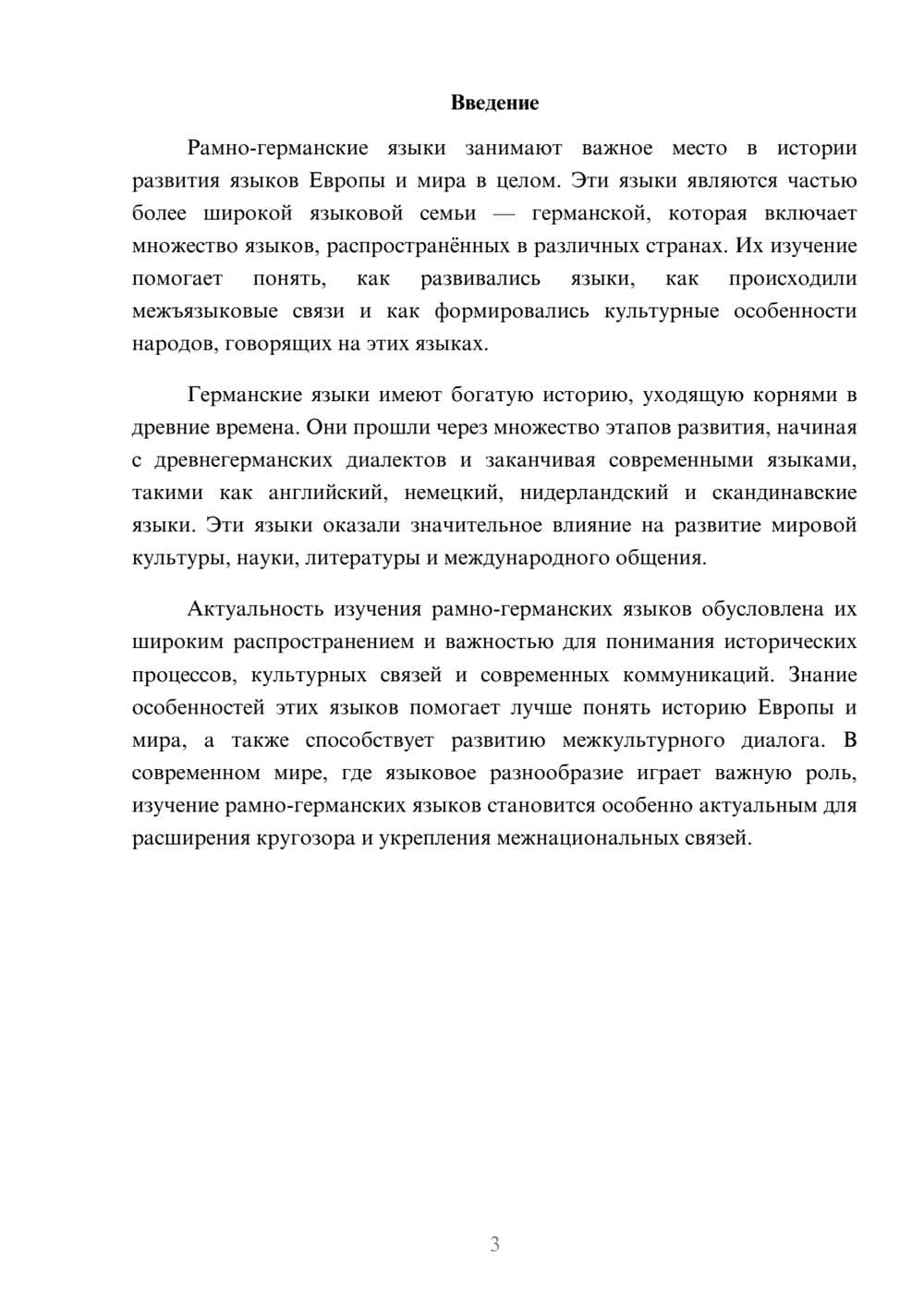Предпросмотр доклада 3