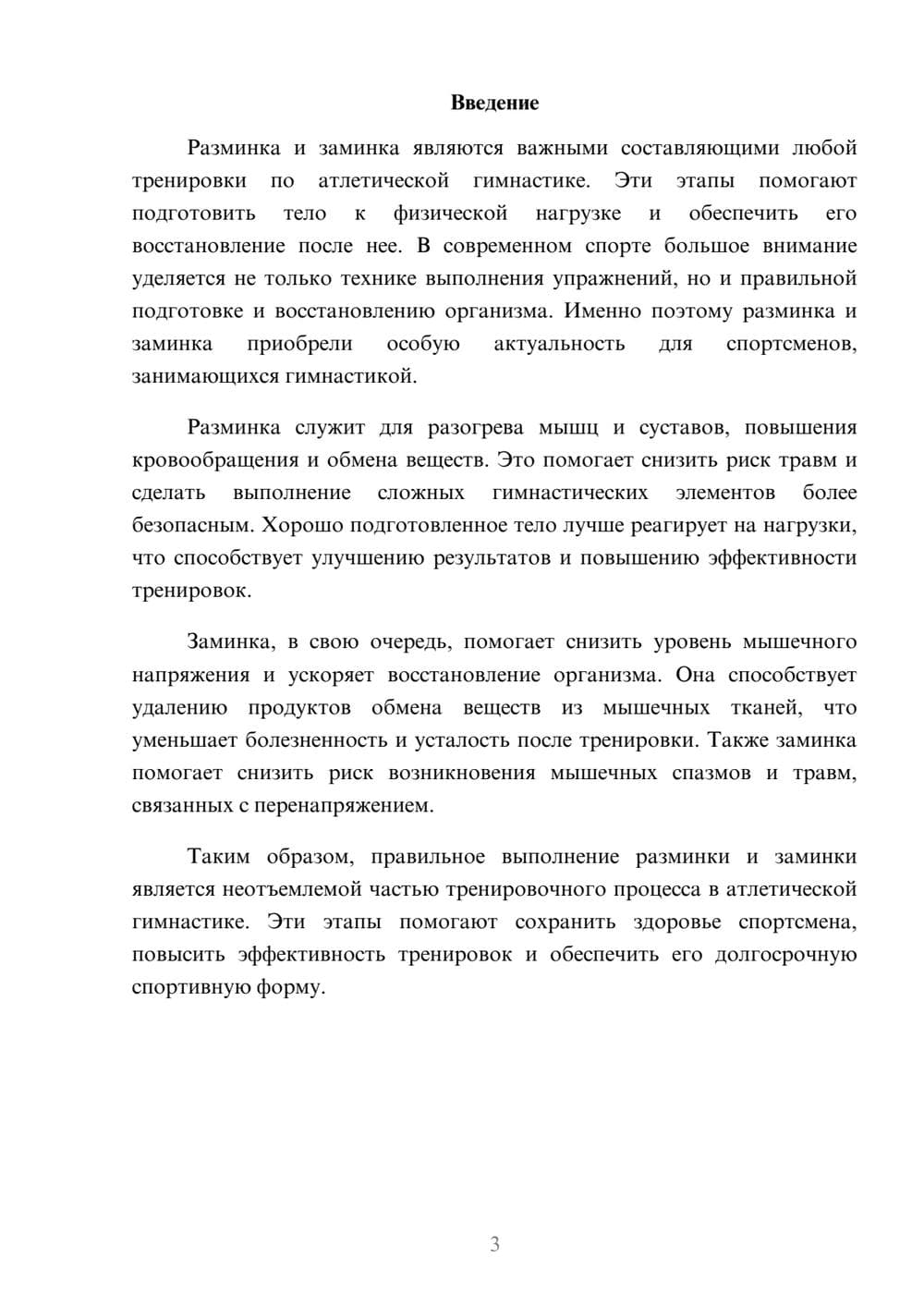 Предпросмотр доклада 3