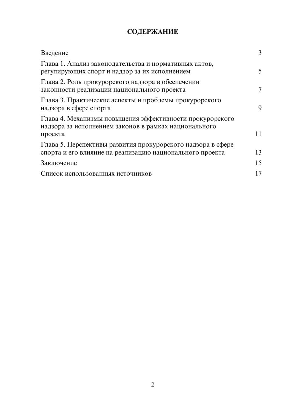 Предпросмотр реферата 2