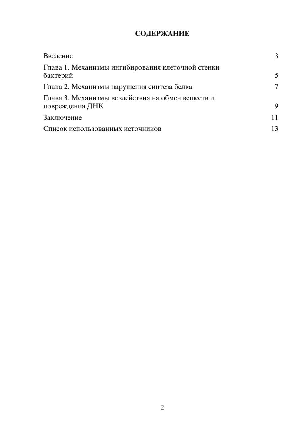 Предпросмотр реферата 2