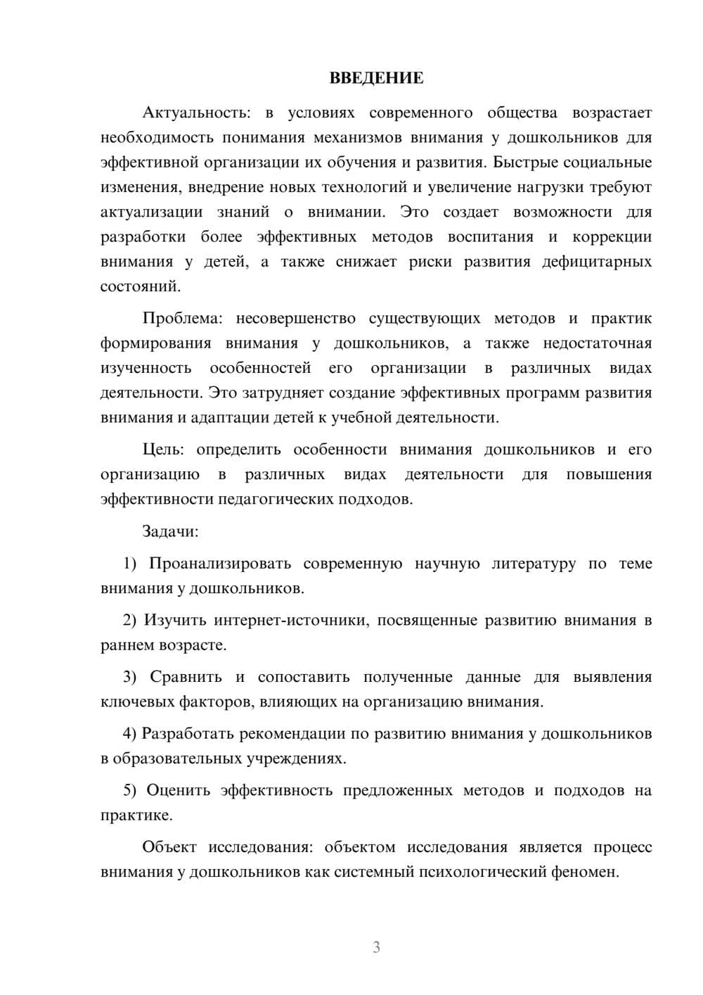 Предпросмотр курсовой работы 3