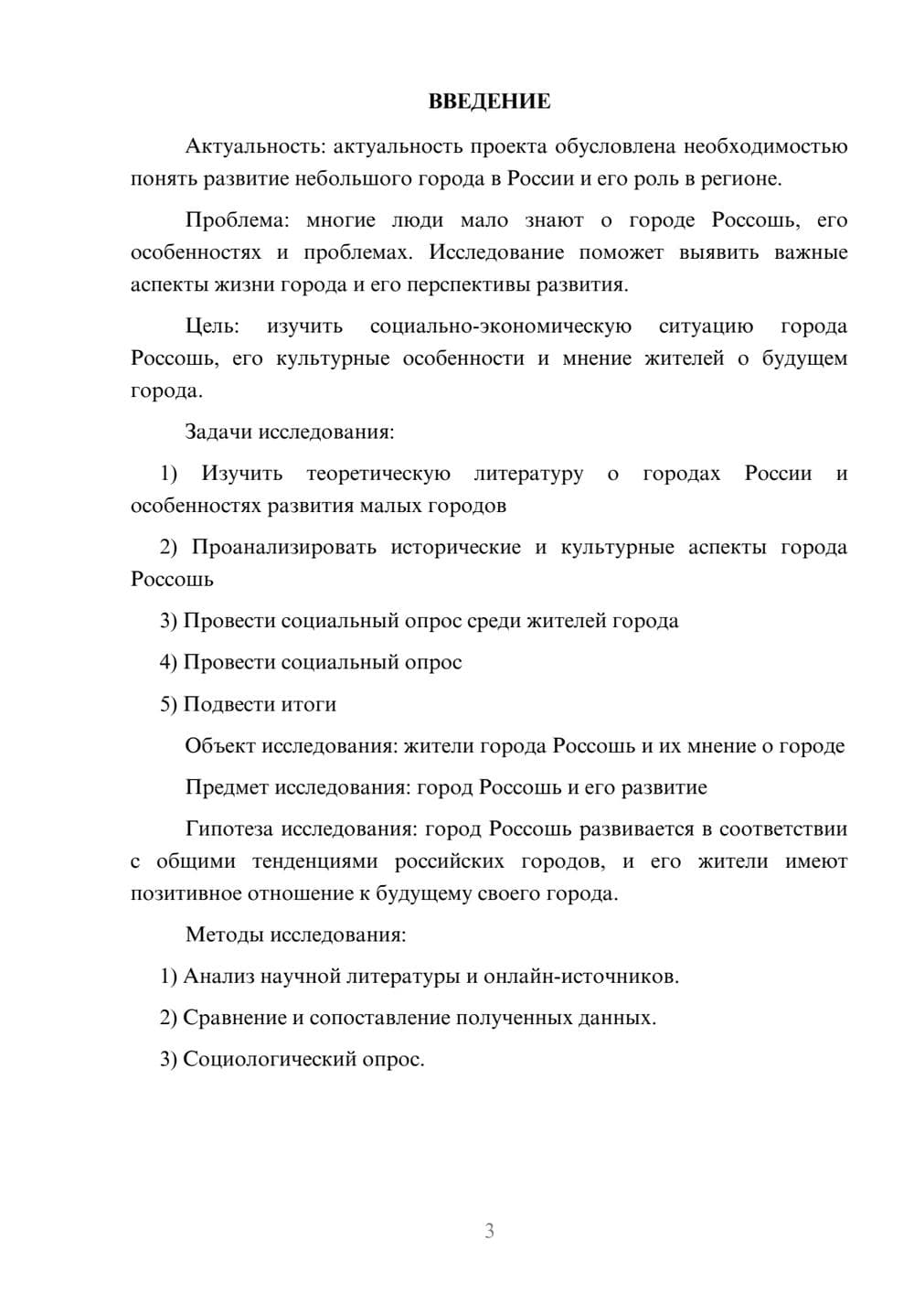 Предпросмотр проекта 3