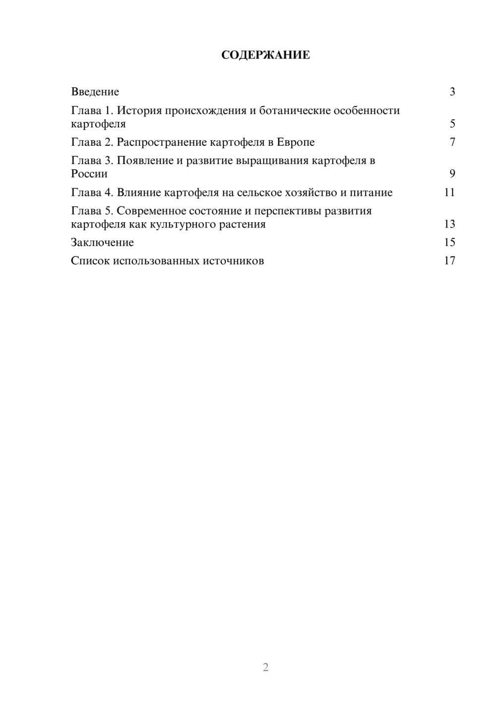 Предпросмотр реферата 2