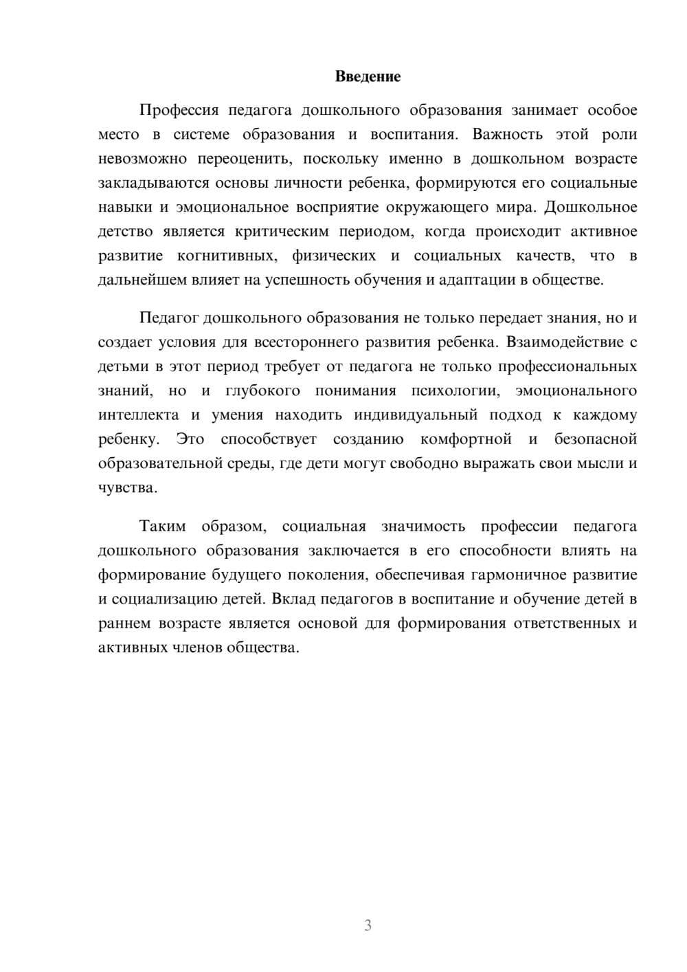 Предпросмотр реферата 3