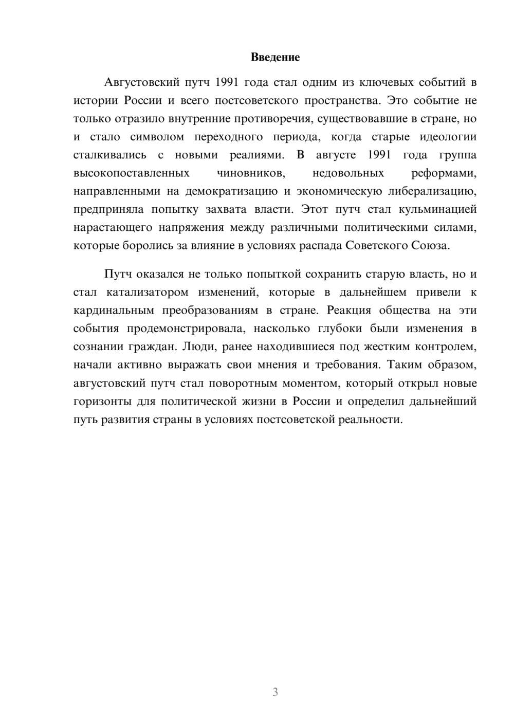 Предпросмотр реферата 3