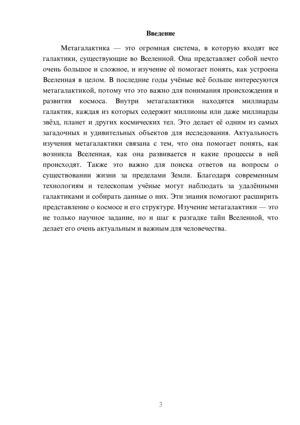 Предпросмотр доклада 3