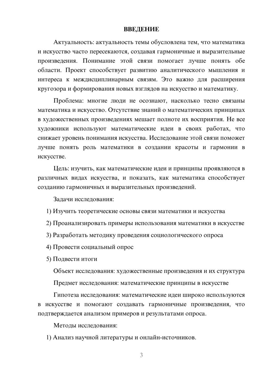 Предпросмотр проекта 3