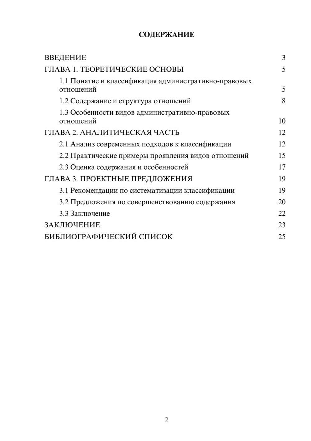Предпросмотр курсовой работы 2