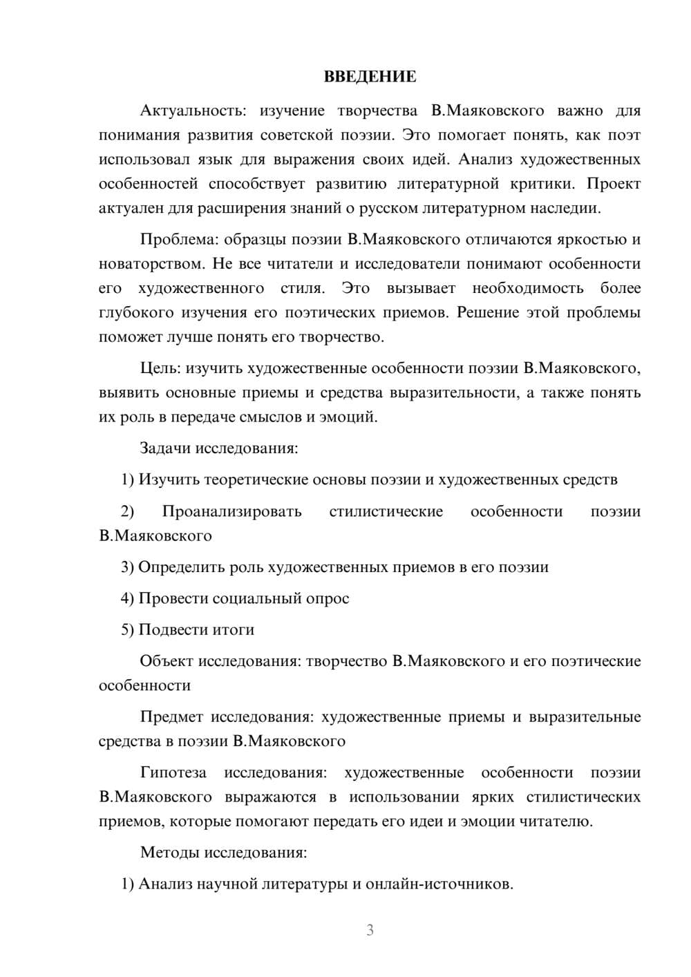 Предпросмотр проекта 3