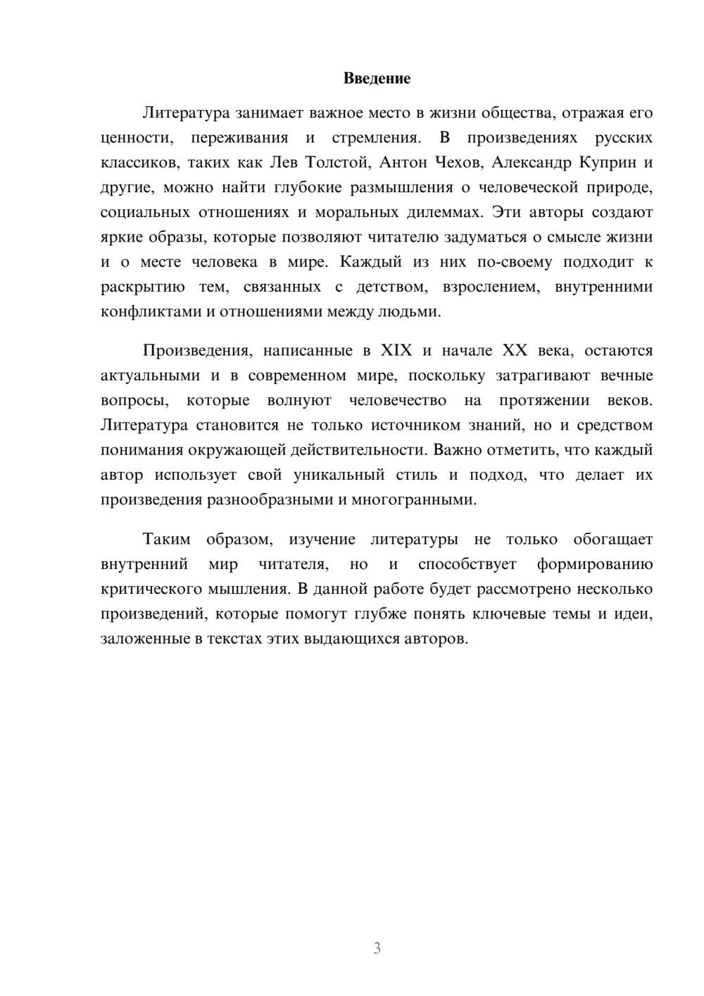 Предпросмотр реферата 3