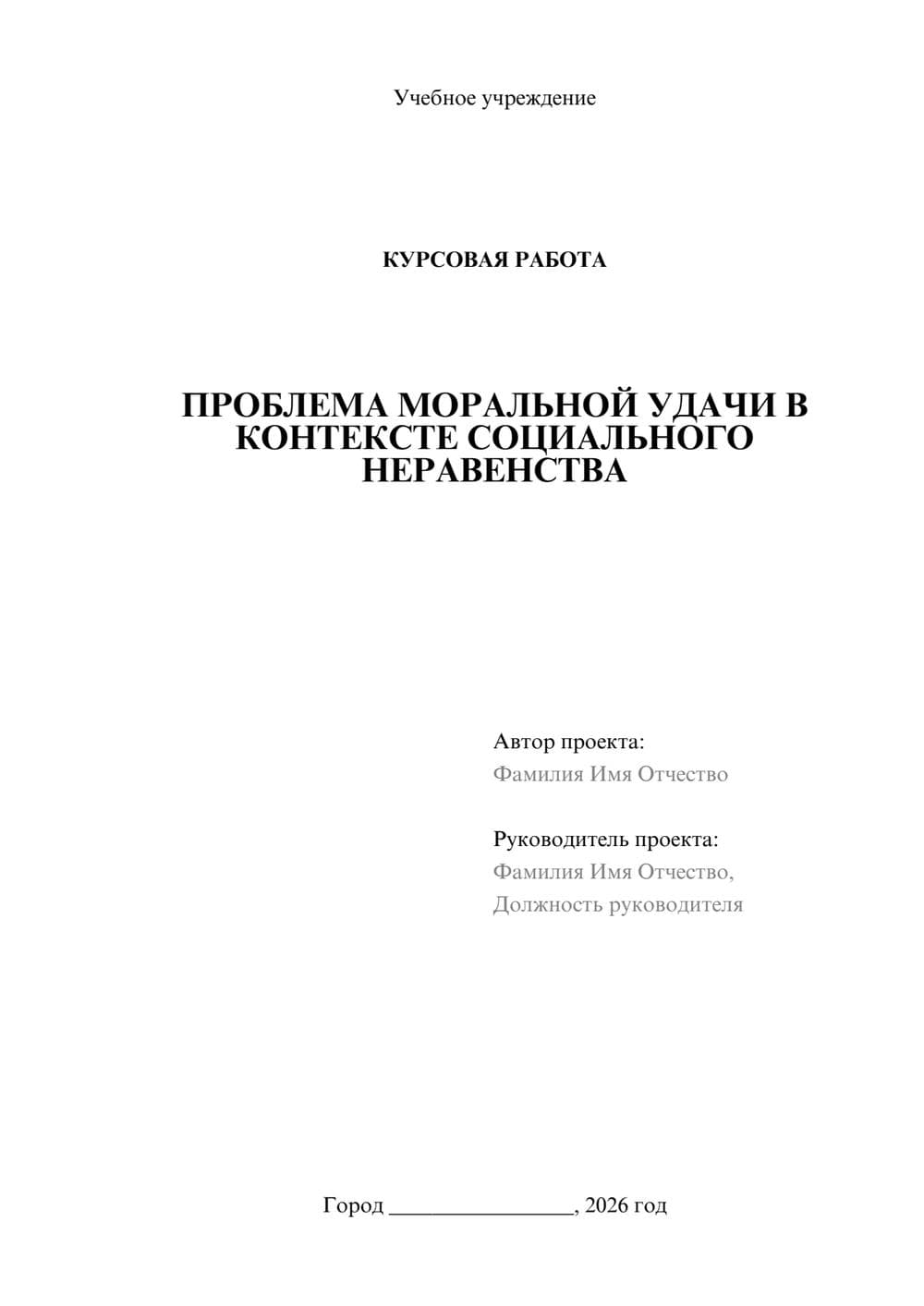 Предпросмотр курсовой работы 1