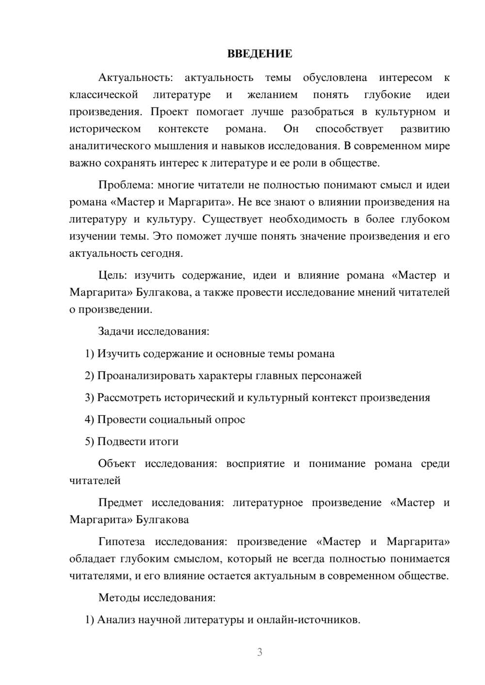 Предпросмотр проекта 3