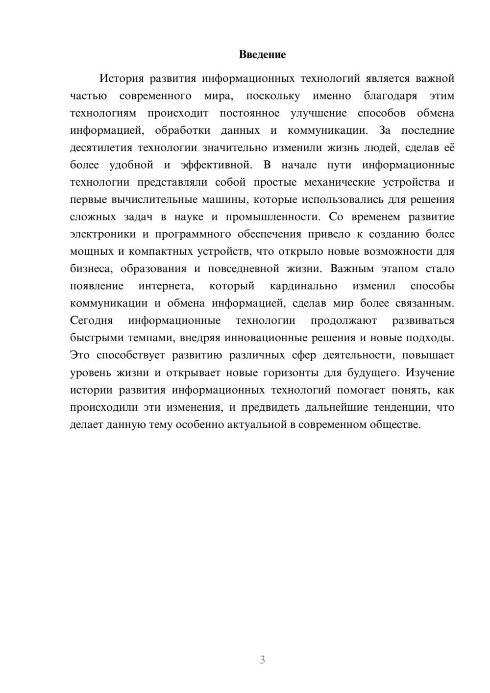 Предпросмотр доклада 3