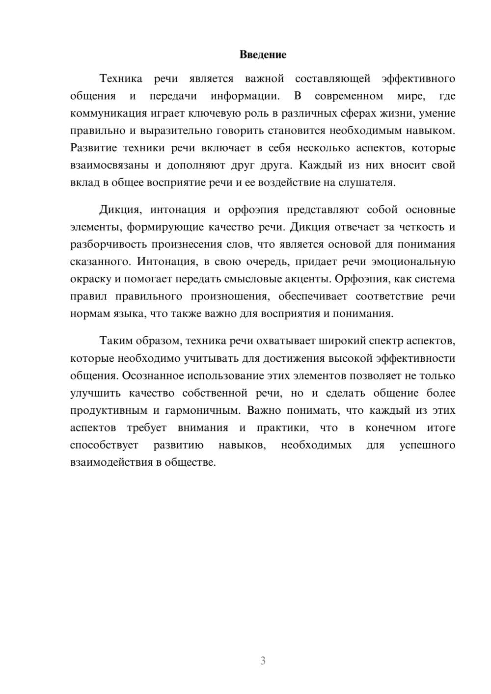 Предпросмотр реферата 3