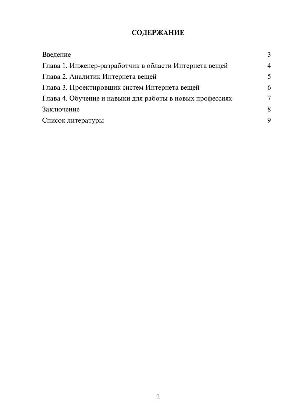 Предпросмотр доклада 2