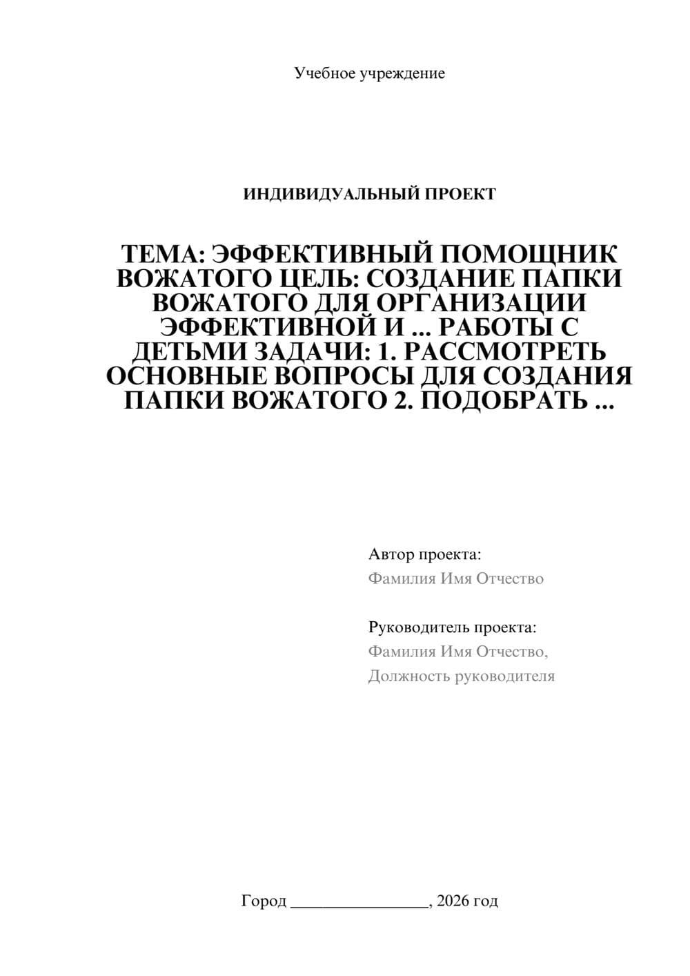 Предпросмотр проекта 1